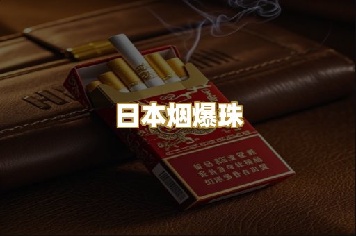 越代香烟